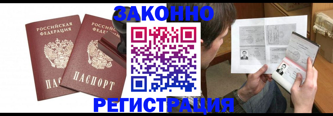 временная регистрация собственник в Рузе