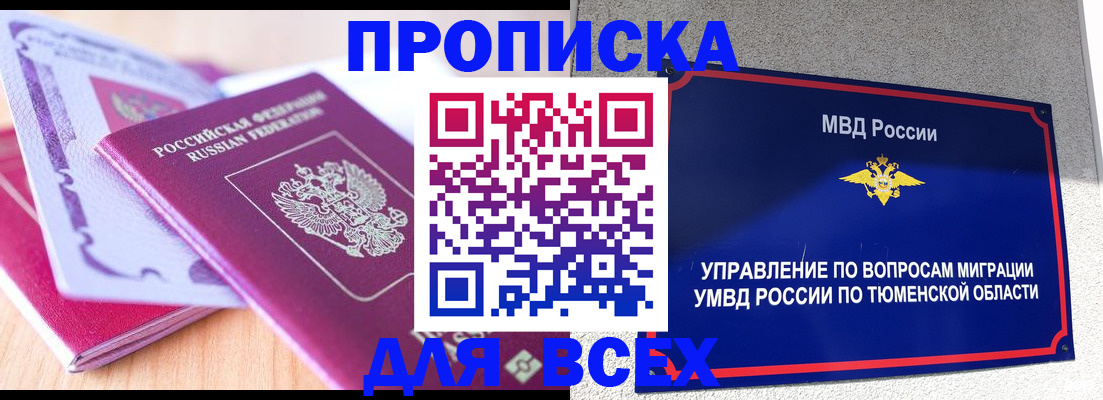 прописка паспорт в Рузе