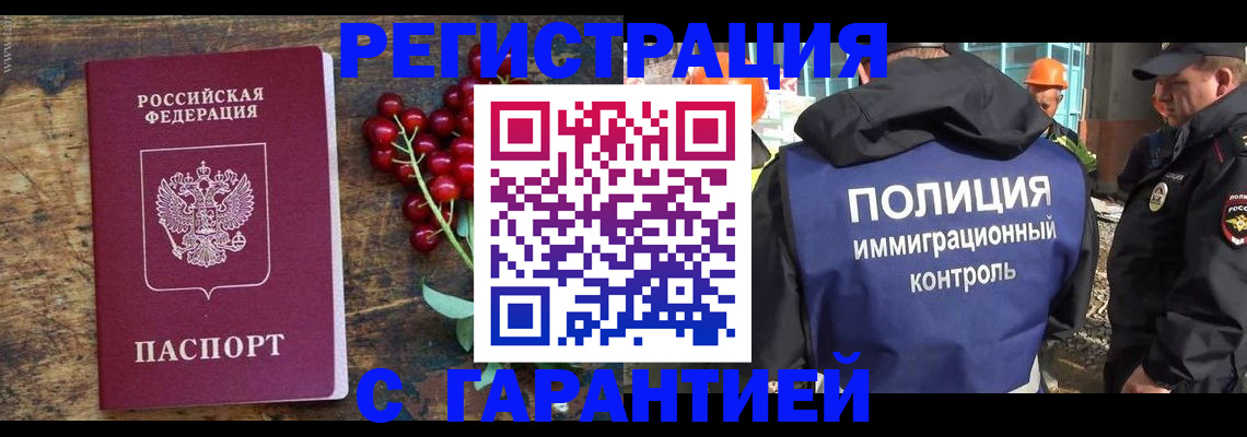 временная регистрация в Рузе